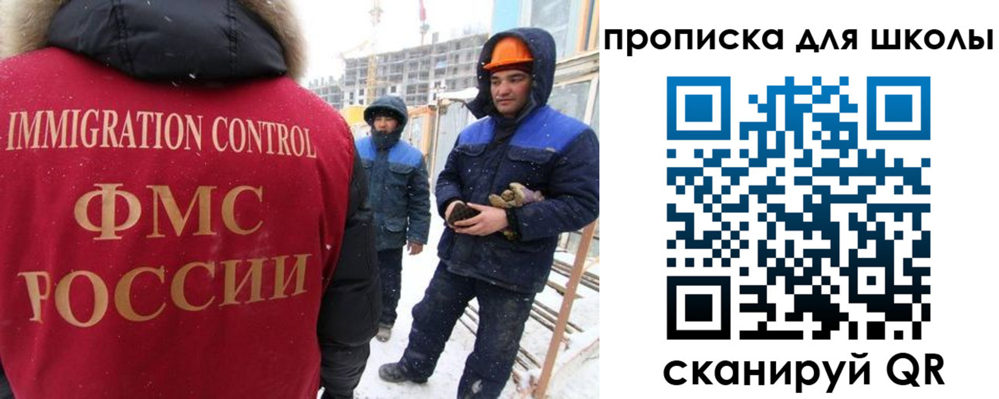 временная регистрация для школы в Новосибирске