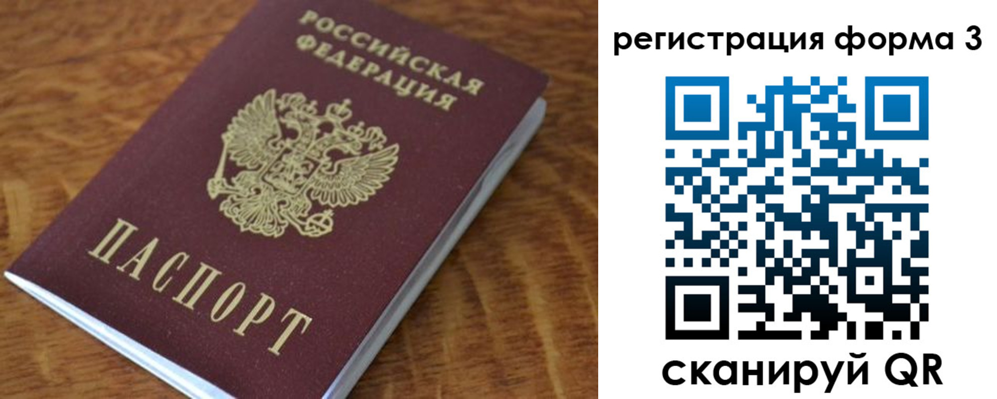 прописка штамп в Новосибирске