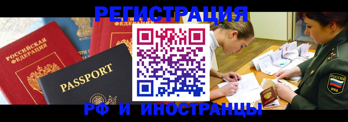 временная регистрация в Новосибирске