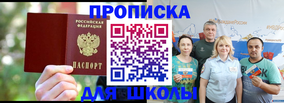 прописка регистрация в Новосибирске