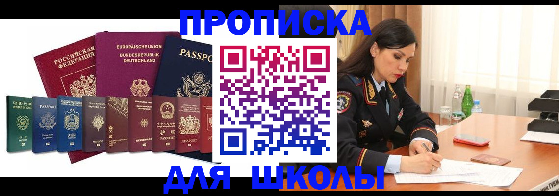 прописка для кредита в Новосибирске