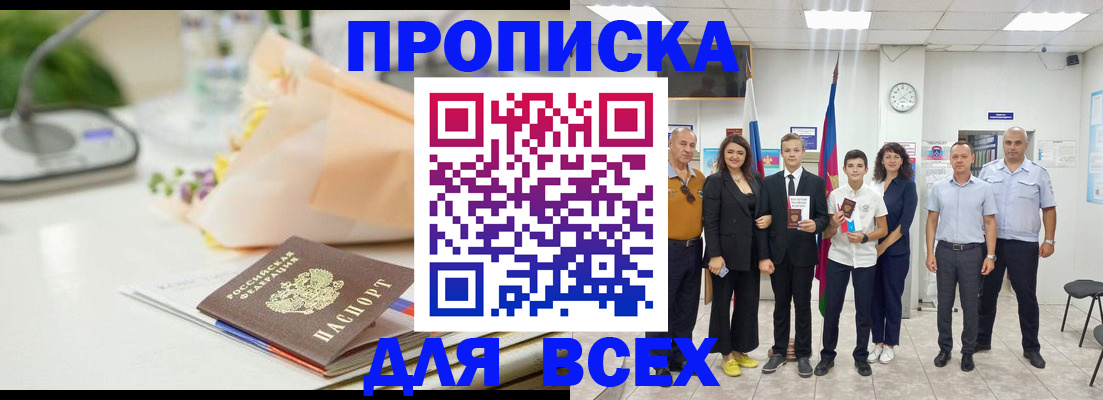 прописка от собственника в Новосибирске