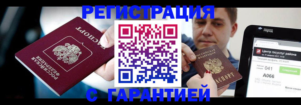 регистрация в Новосибирске
