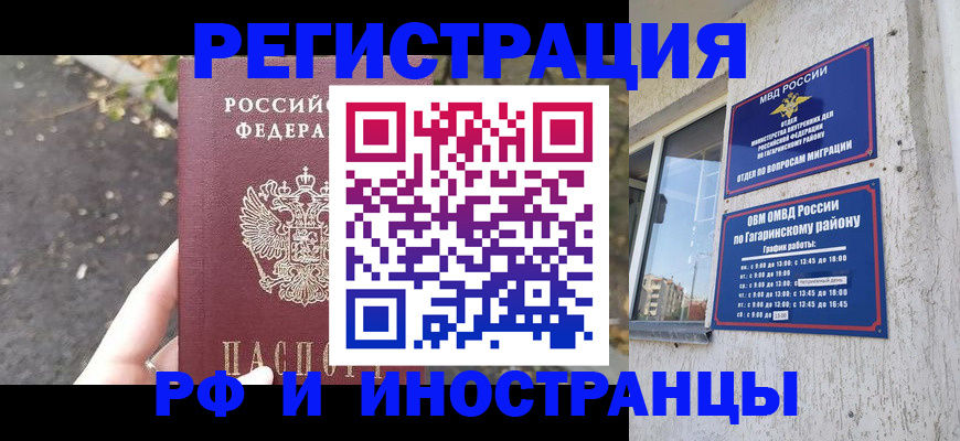 прописка иностранных граждан в Новосибирске
