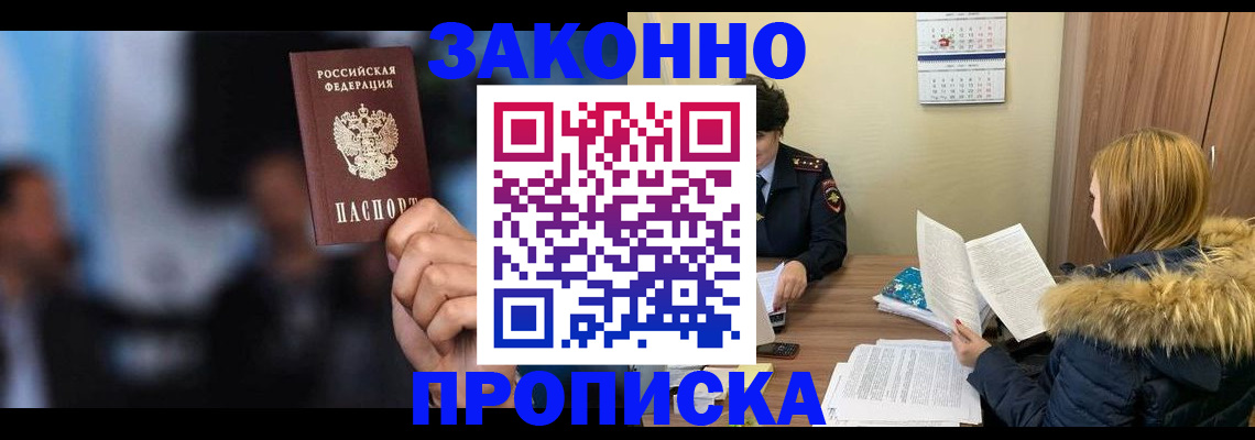 временная регистрация надежно в Новосибирске