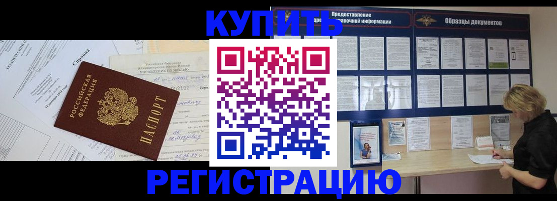 прописка для школы в Новосибирске