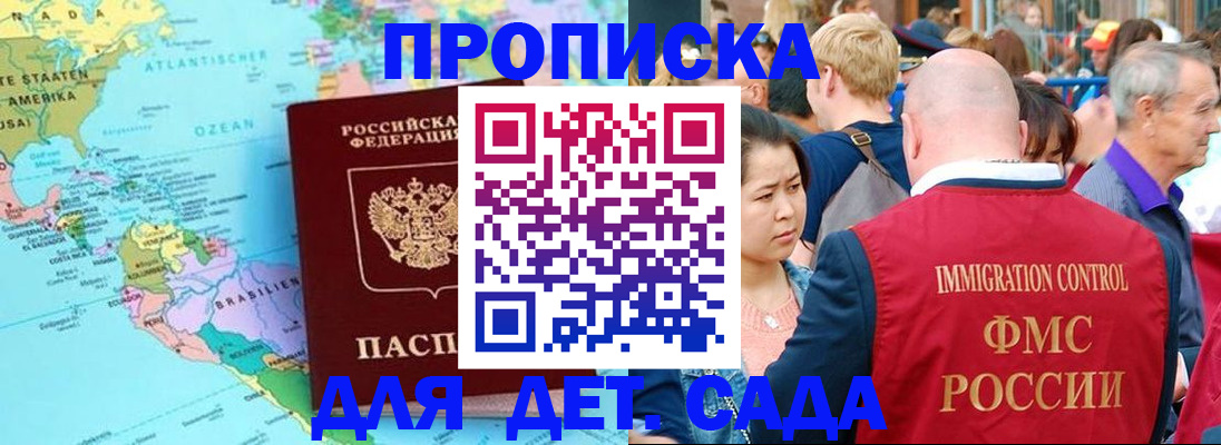 прописка для военкомата в Новосибирске