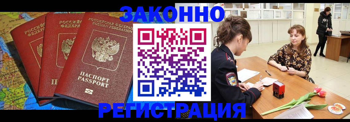 временная регистрация собственник в Новосибирске
